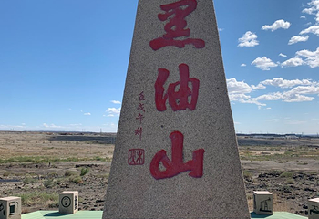 黑油山第 36 张图片