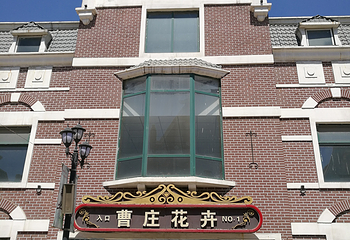 曹庄花卉市场第 2 张图片