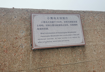 小青岛公园第 16 张图片