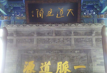 湘子庙第 15 张图片