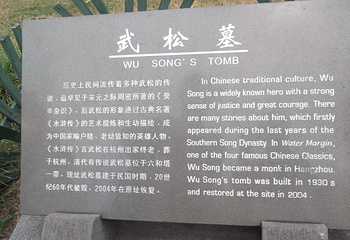 武松墓第 5 张图片