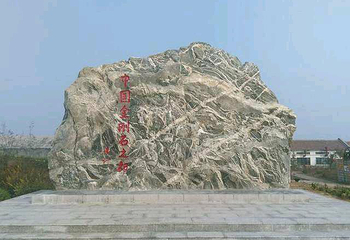 山东沂蒙钻石国家矿山公园第 13 张图片