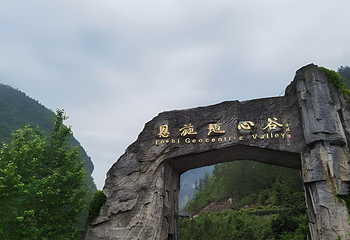 蝶舞清江·地心谷景区第 98 张图片