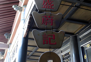 平遥古城第 598 张图片