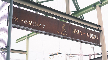 几米广场第 17 张图片