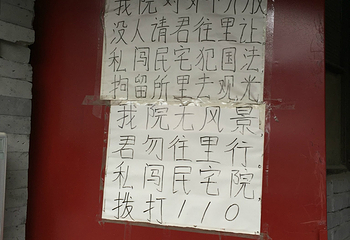 灵境胡同第 18 张图片