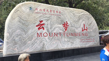 云梦山风景区第 23 张图片