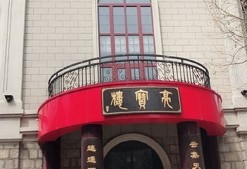 连云港老街第 23 张图片
