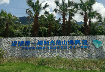 大鹏半岛第 29 张图片