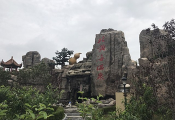北黄海温泉第 33 张图片
