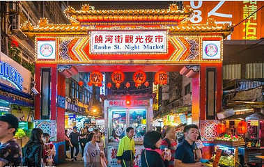 饶河街夜市第 5 张图片