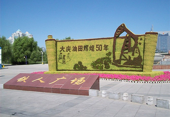 铁人广场第 7 张图片