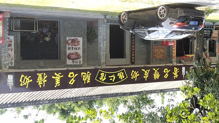 开平碉楼文化旅游区第 122 张图片