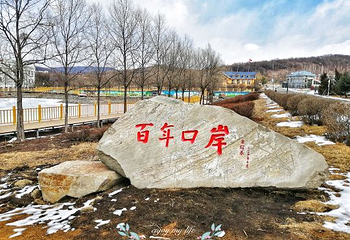 绥芬河国门第 13 张图片