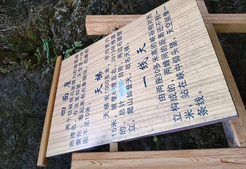 遮阳山旅游风景区第 16 张图片