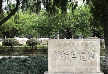 南京明故宫遗址公园第 28 张图片