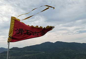 滑石古寨景区第 18 张图片
