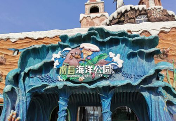 南昌海洋公园第 29 张图片