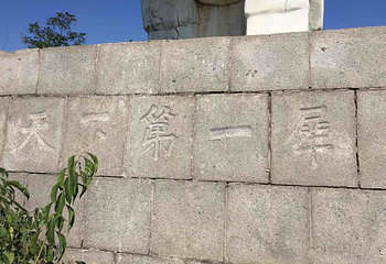 金牛山第 2 张图片