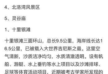 海陵岛大角湾海上丝路旅游区第 36 张图片