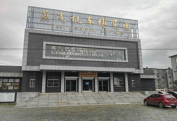 中国·铁煤蒸汽机车博物馆第 36 张图片