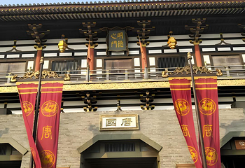 中国唐城第 18 张图片