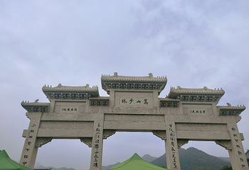 嵩山风景名胜区第 125 张图片