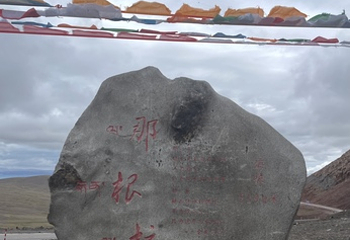 念青唐古拉山第 13 张图片