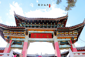 独克宗古城-龟山公园第 5 张图片