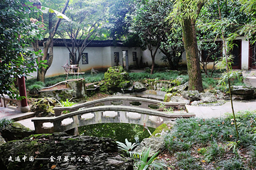 婺州公园第 5 张图片