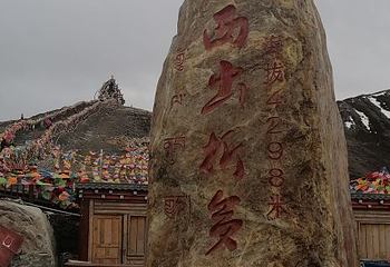 木雅圣地景区第 175 张图片