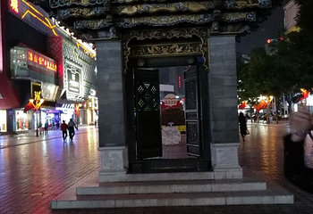 南屏步行街第 29 张图片
