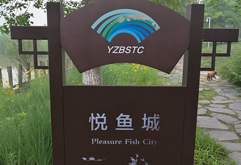 廖家沟城市中央公园第 5 张图片