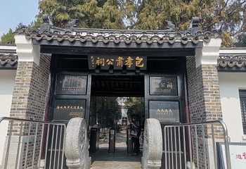 包公祠第 15 张图片