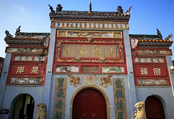 古开福寺第 32 张图片