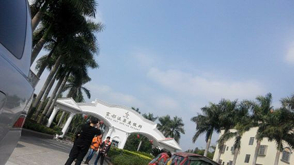 富丽湾旅游度假区第 28 张图片