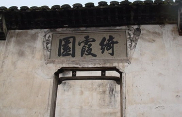 赵四小姐祖居第 2 张图片