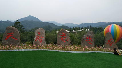 天府花溪谷第 92 张图片