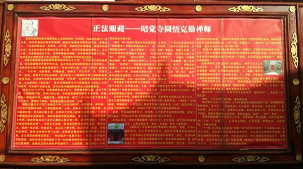 昭觉寺第 23 张图片