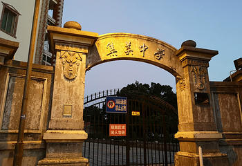 集美学村第 106 张图片