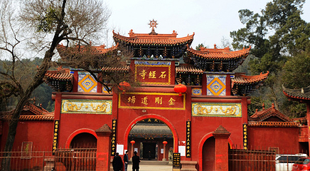 石经寺第 6 张图片