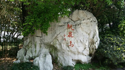 金鸡湖桃花岛第 30 张图片