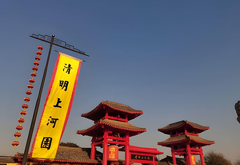 清明上河园第 304 张图片