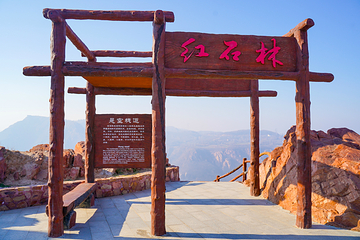 伏羲山红石林景区第 38 张图片