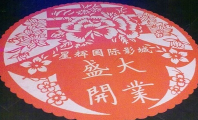 星辉国际影城第 3 张图片