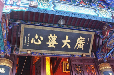 大乘禅院第 3 张图片