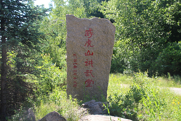 威虎山国家森林公园第 29 张图片