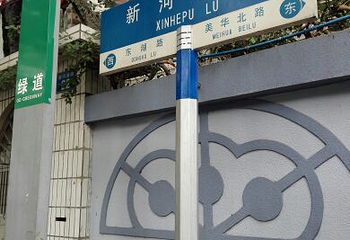 新河浦第 18 张图片