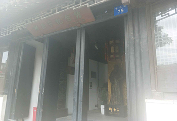 柳亚子纪念馆第 13 张图片