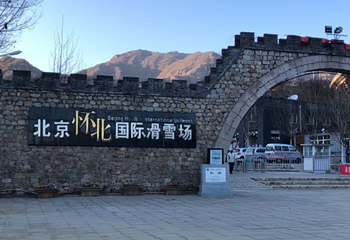 北京渔阳国际滑雪场第 110 张图片